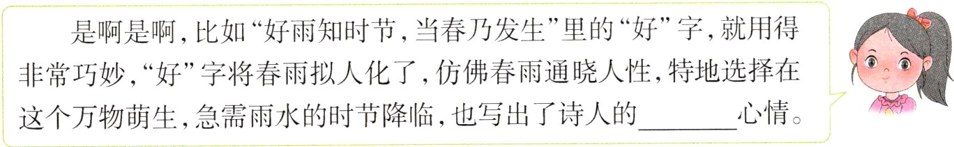 心情这个万物萌生急需雨水的时节降临也写出了诗人的
