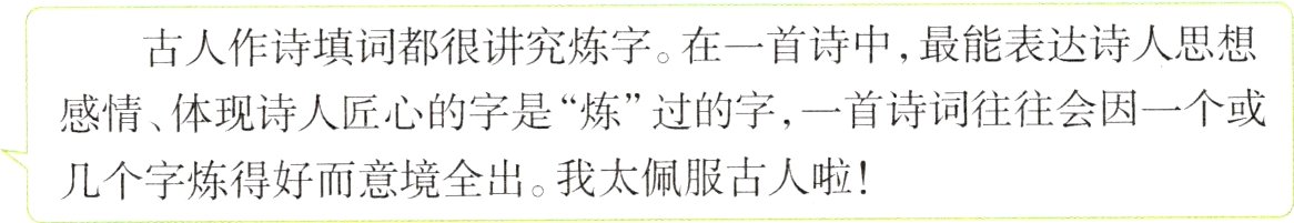 几个字炼得好而意境全出我太佩服古人啦