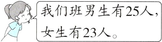 女生有23人
