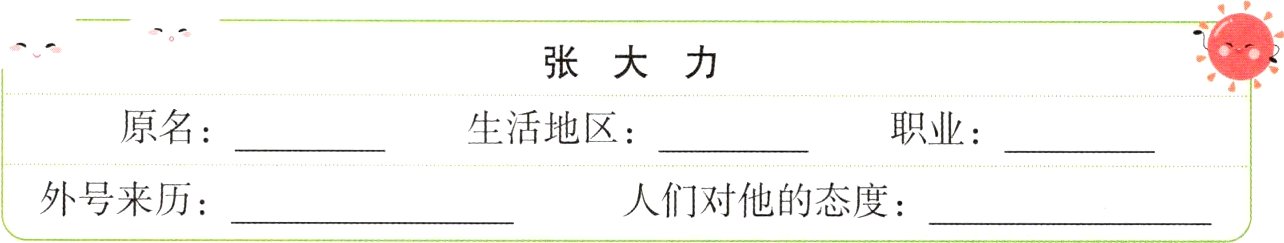 外号来历人们对他的态度