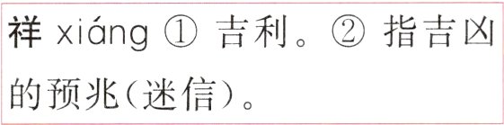的预兆迷信