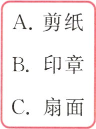 C扇面