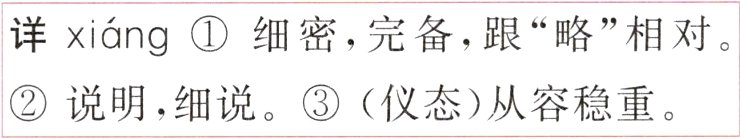 说明细说仪态从容稳重