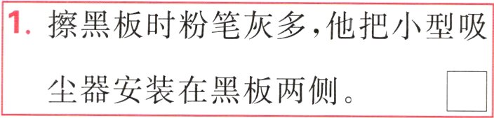 尘器安装在黑板两侧