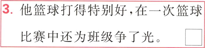 比赛中还为班级争了光