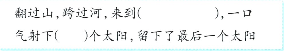 气射下个太阳留下了最后一个太阳
