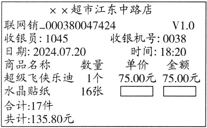 共计13580元