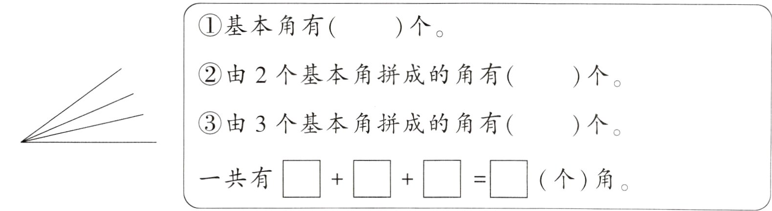 一共有个角
