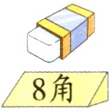 8角