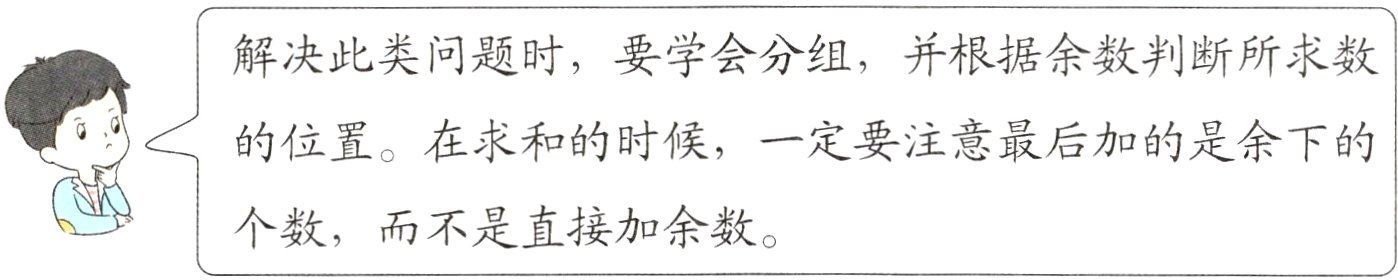 个数而不是直接加余数