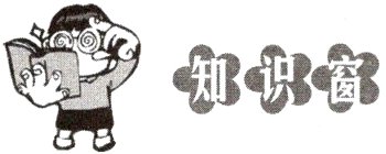知识窗