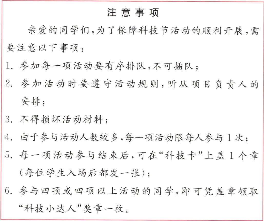 科技小达人奖章一枚