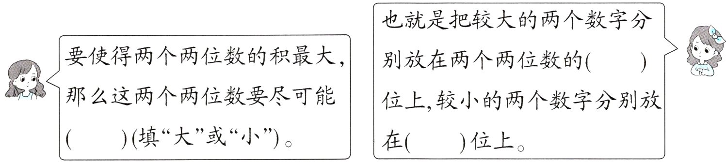 填大或小在位上
