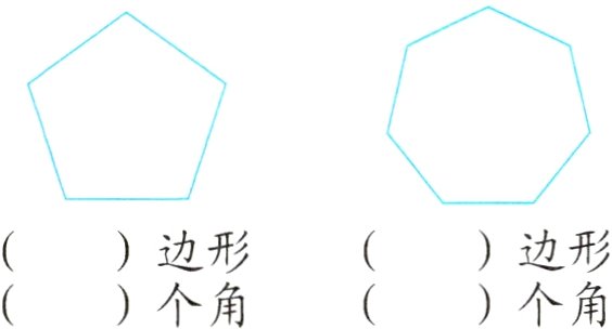 个角个角