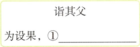 为设果