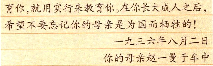 你的母亲赵一曼于车中