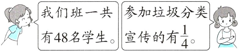 frac14有48名学生宣传的有