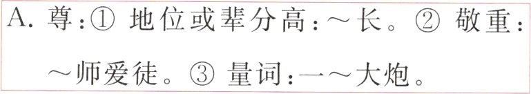 师爱徒量词一大炮