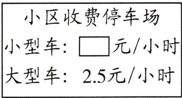 大型车25元小时