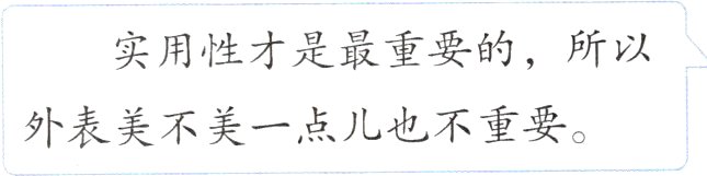 外表美不美一点儿也不重要