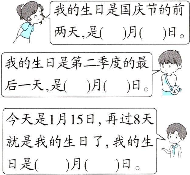 日是月日
