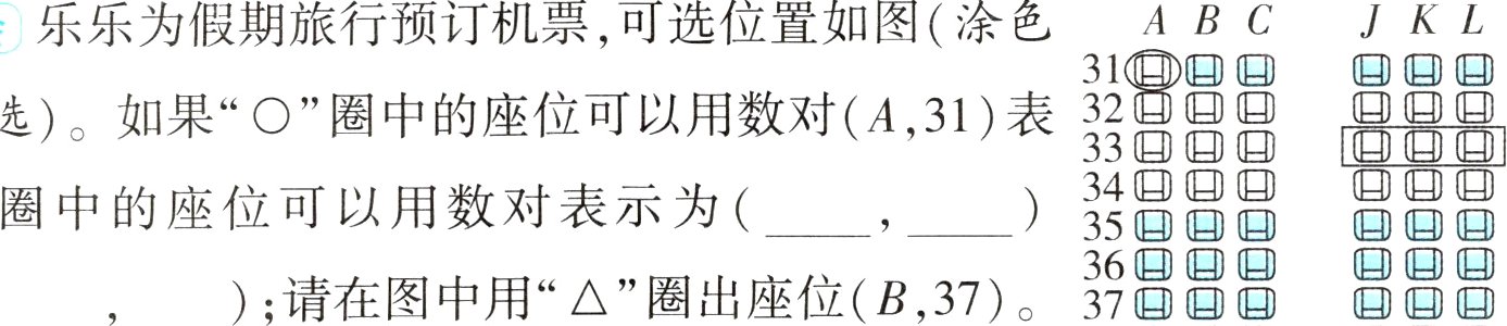 纟888请在图中用圈出座位B37