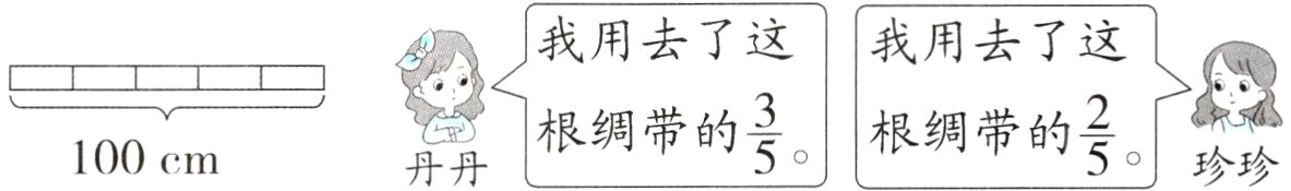 frac35frac25根绸带的根绸带的100cmo珍珍丹丹