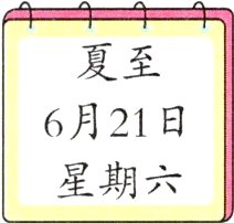 星期六
