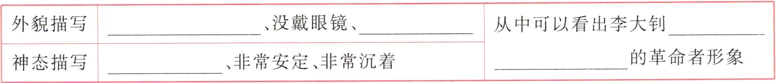 的革命者形象非常安定非常沉着神态描写