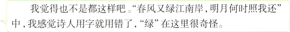 中我感觉诗人用字就用错了绿在这里很奇怪