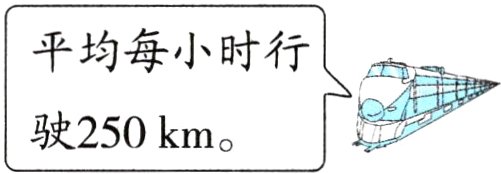 驶250km