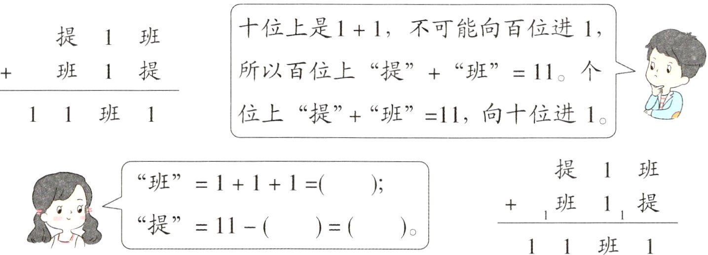 提1111班1