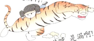 呀是漏啊