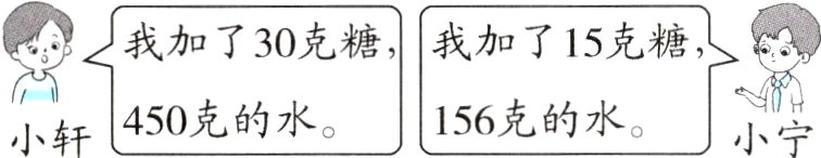 156克的水450克的水小轩小宁