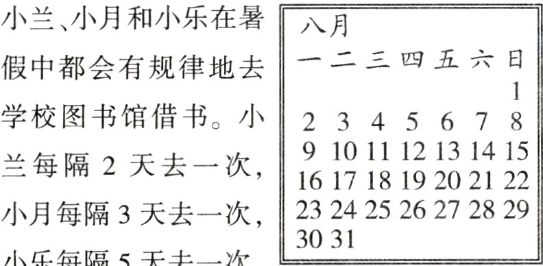 3031小乐每隔5天去一次