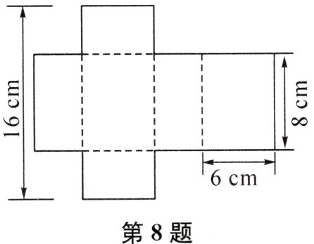 第8题