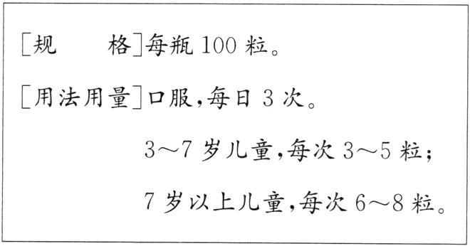7岁以上儿童每次68粒