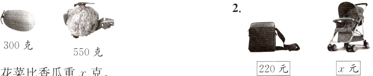x元220元花菜比香瓜重x克