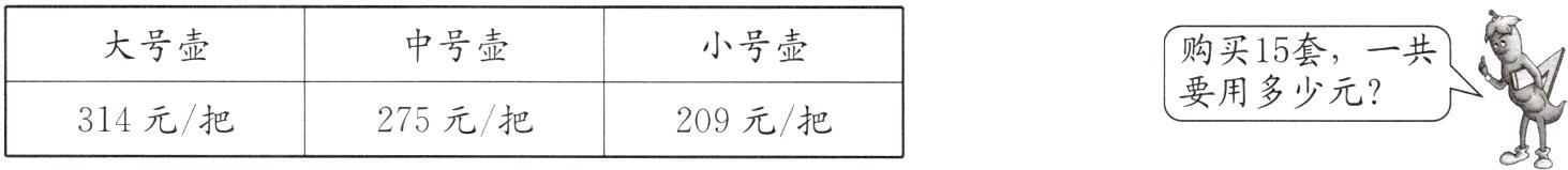 314元把275元把209元把