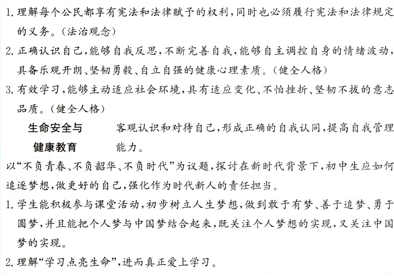 2理解学习点亮生命进而真正爱上学习