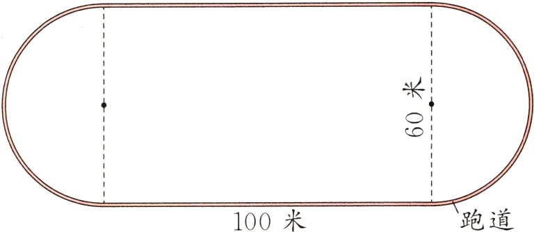 100米跑道