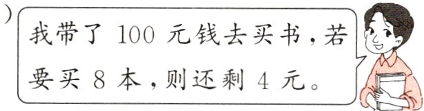 要买8本则还剩4元