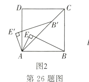 图2第26题图