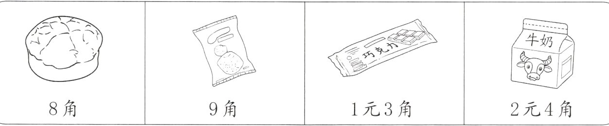 8角9角1元3角2元4角