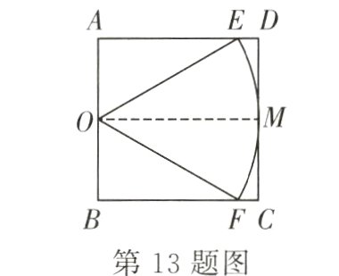 第13题图