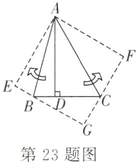 第23题图