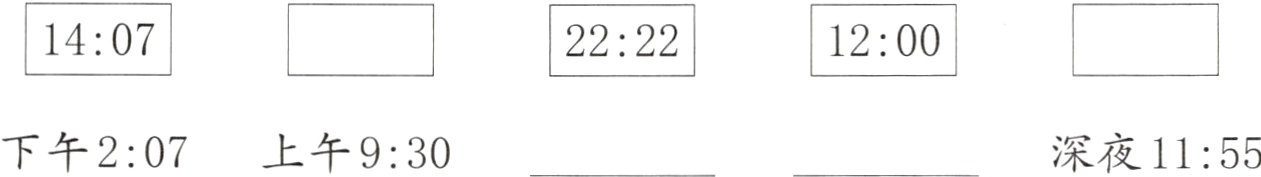 下午207上午930深夜1155