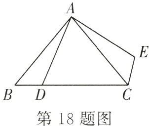 第18题图