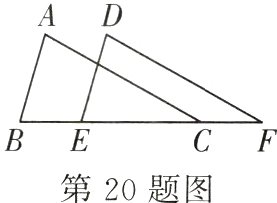 第20题图