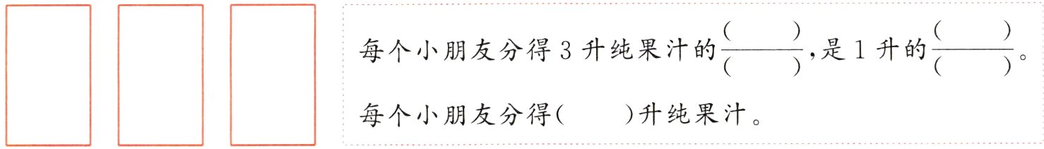 升纯果汁每个小朋友分得